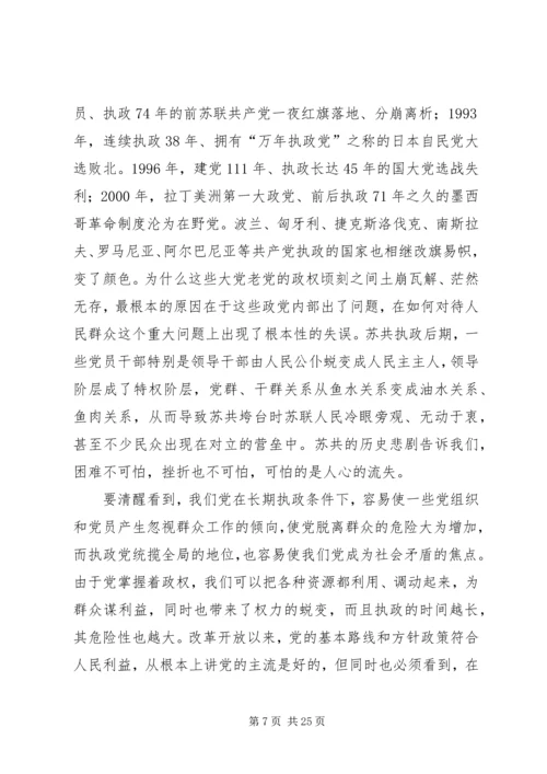 党的群众路线活动党课讲稿.docx