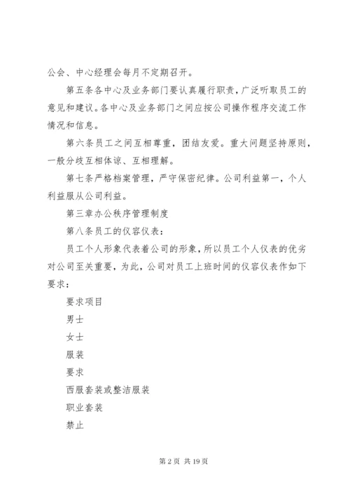 公司内部管理制度范文.docx