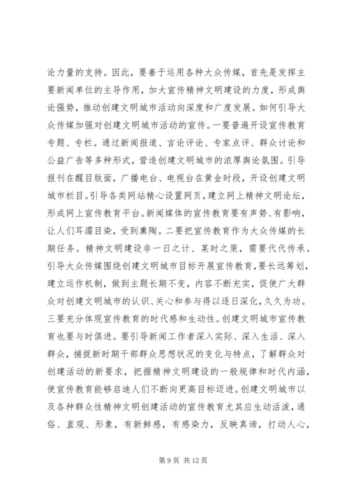 努力提高创建文明城市工作水平 (2).docx