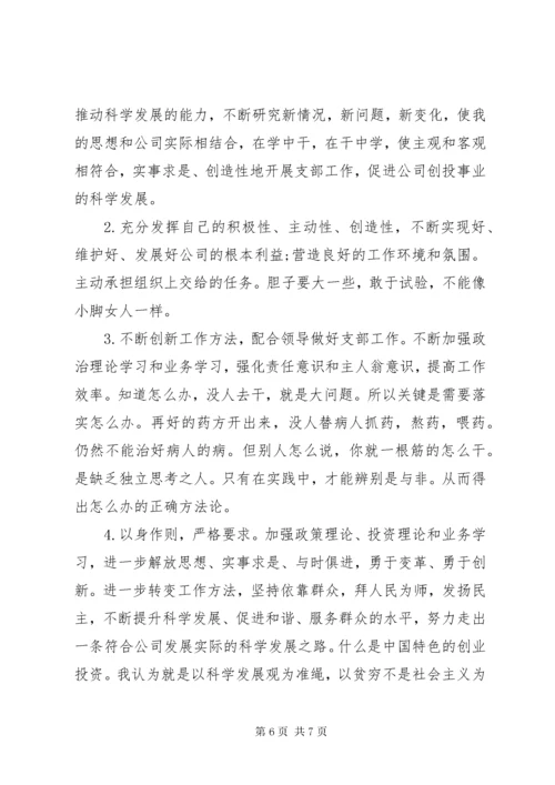 党员自我批评材料范文两篇.docx