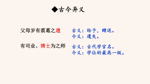 第11课《送东阳马生序》课件(共58张PPT)