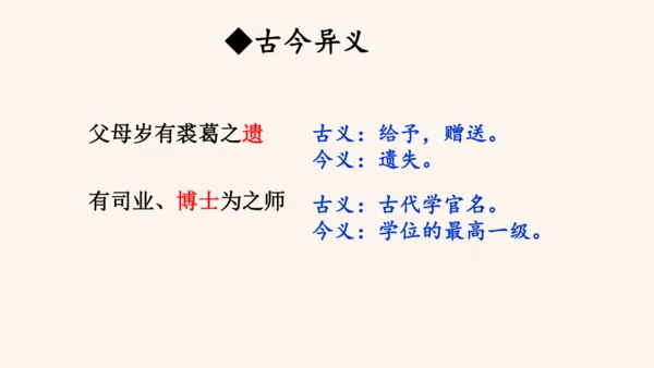 第11课《送东阳马生序》课件(共58张PPT)
