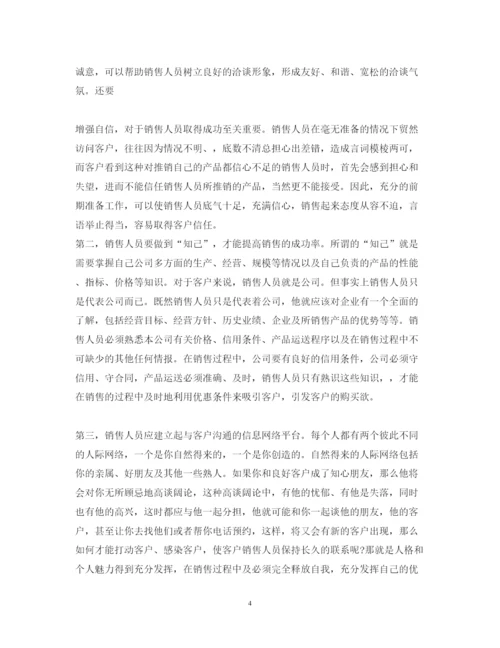 精编电脑销售实习心得体会范文.docx