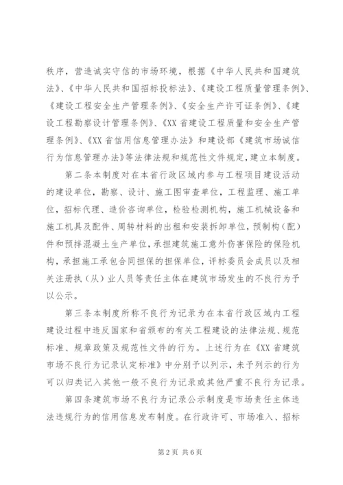 不良行为记录承诺书.docx