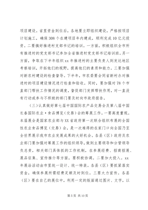 副市长在全市农业农村重点工作调度会上的讲话.docx