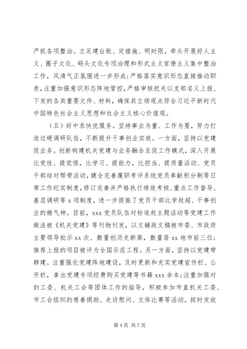 支部书记XX年党建工作述责报告.docx