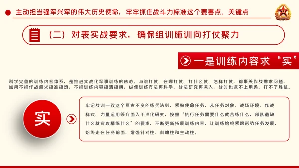 强军兴军传承红色基因担当强军重任部队党课PPT模板