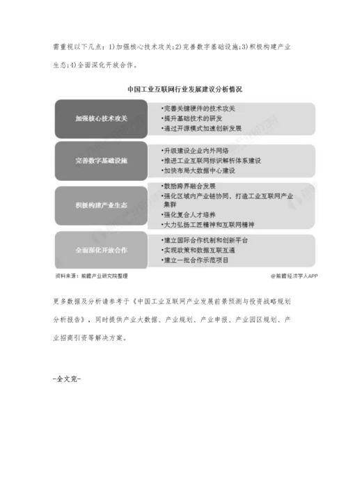 中国工业互联网行业市场现状及发展趋势分析-通过开源模式加速创新发展.docx