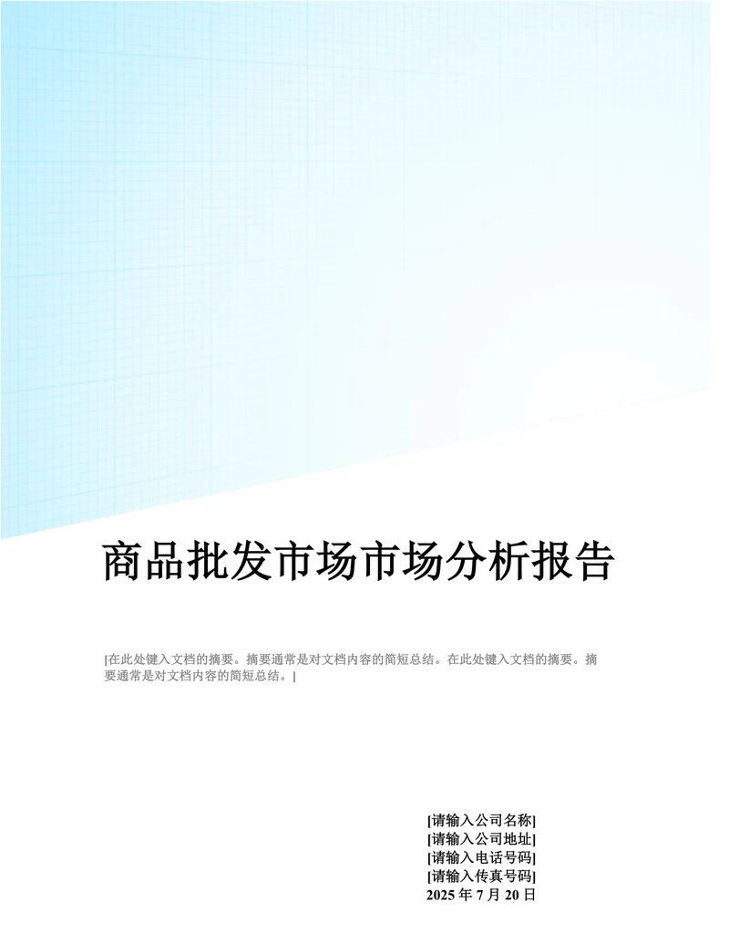 马鞍山商品批发市场市场分析报告