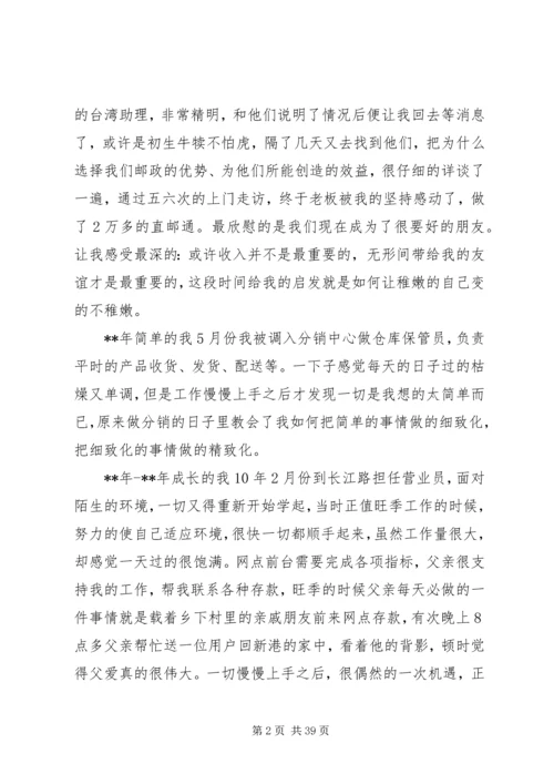 关于邮政系统征文演讲稿精选.docx