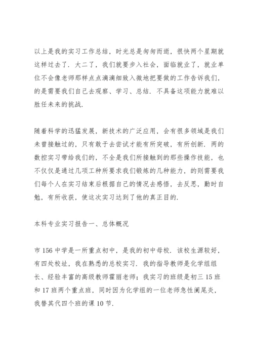 本科专业实习报告.docx