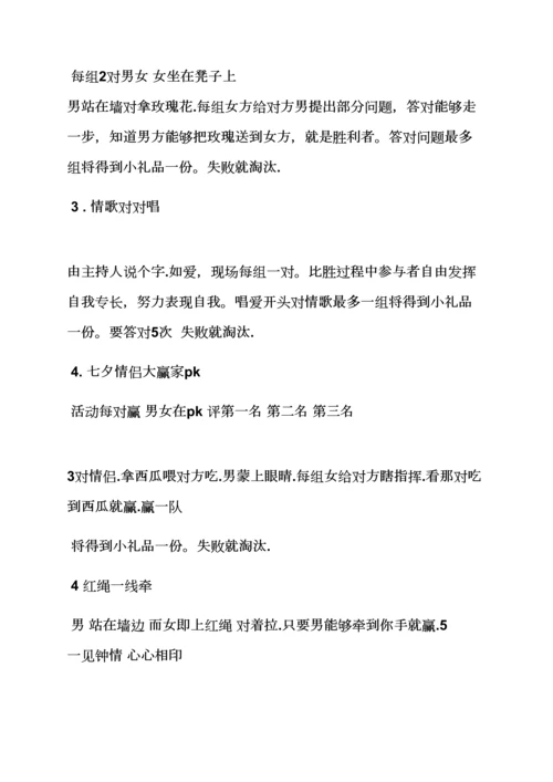 宝马情人节专业策划专项方案.docx