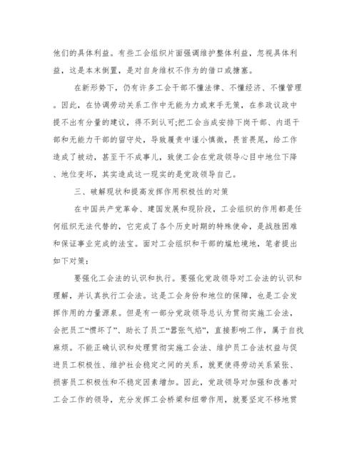 企业工会论文范文精选十篇.docx