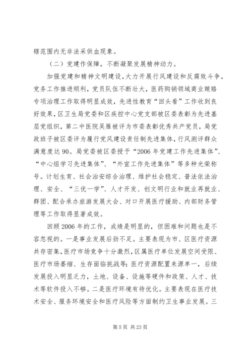 卫生局卫生工作会局长讲话 (4).docx