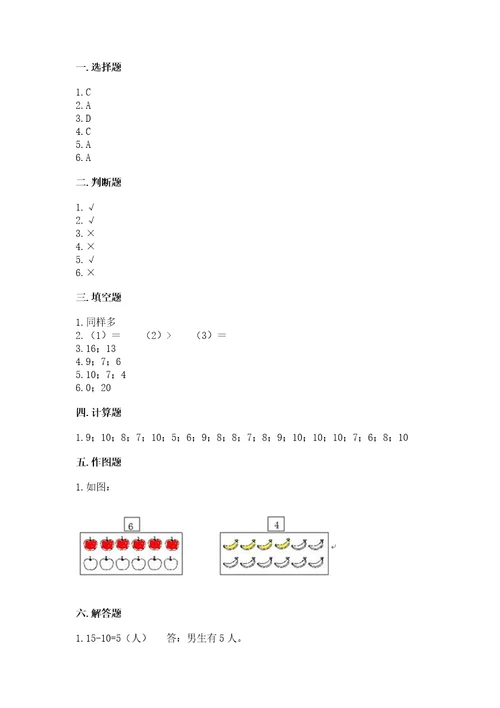 一年级上册数学期末测试卷带答案（满分必刷）