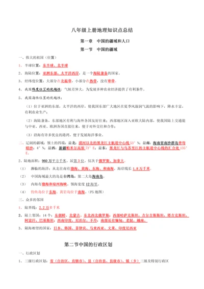 2017湘教版最新八年级上册地理复习要点汇总.docx