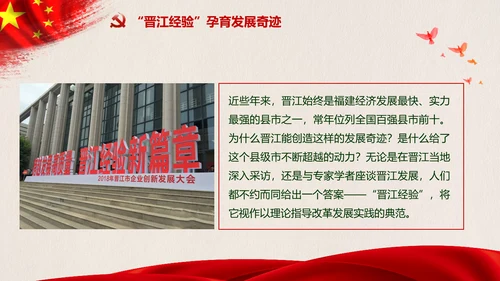 改革开放四十年践行晋江经验PPT模板