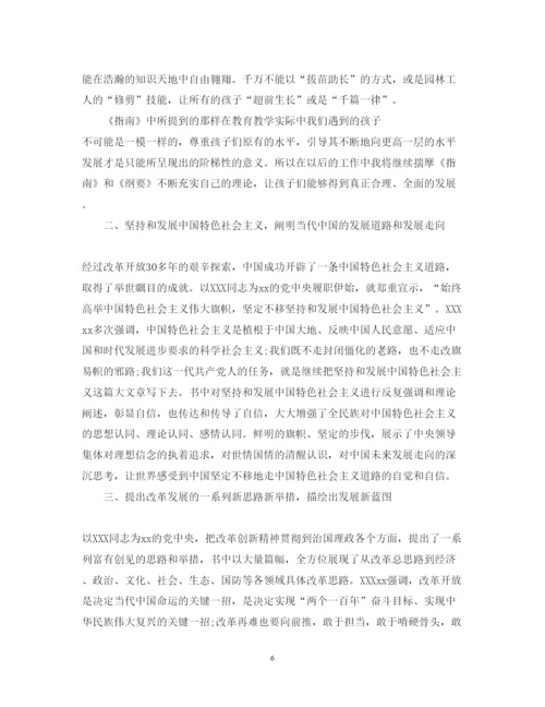 精编关于36岁儿童学习与发展指南学习心得体会范文.docx