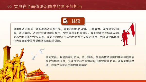法治中国的坚实步伐全面依法治国党课解读ppt
