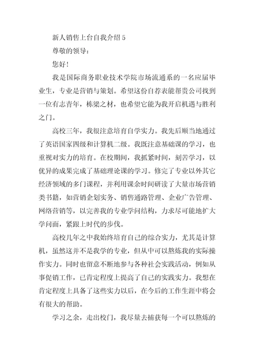 新人销售上台自我介绍