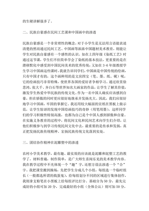 浅谈小学美术教育中的德育渗透