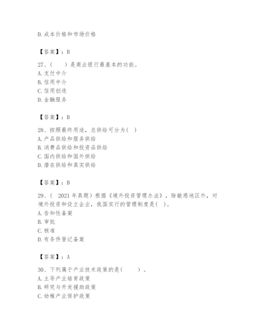 2024年咨询工程师之宏观经济政策与发展规划题库附答案【培优】.docx