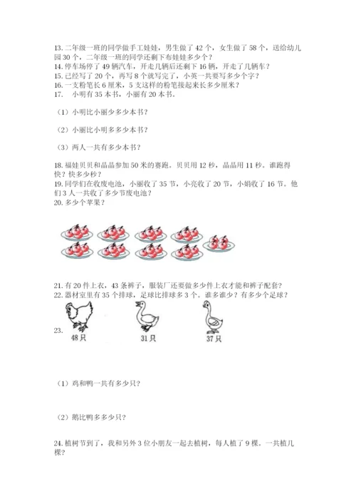 小学二年级上册数学应用题100道及参考答案1套.docx