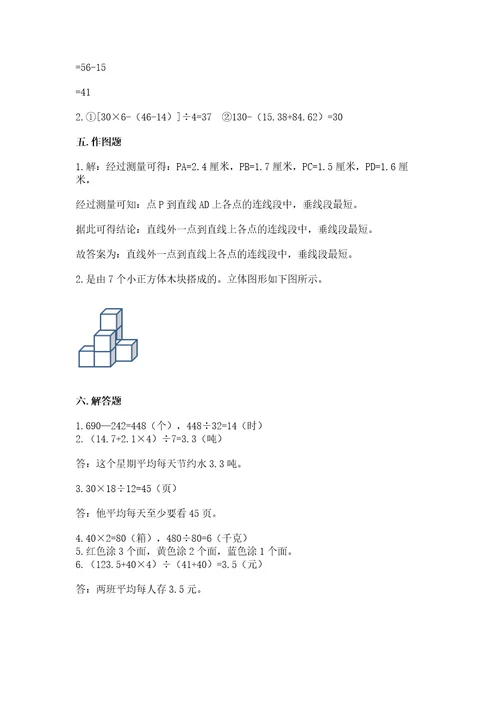 苏教版小学四年级上册数学期末测试卷研优卷