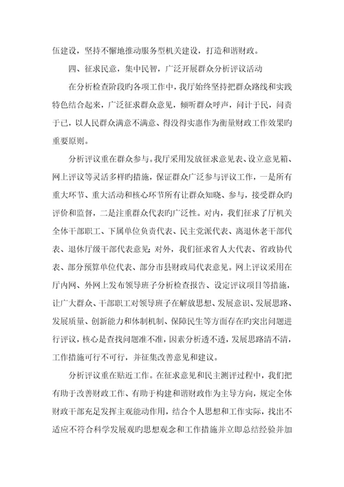 2022年财政科科学发展观第二阶段分析检验汇报