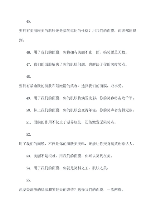 微商面膜搞笑广告语大全
