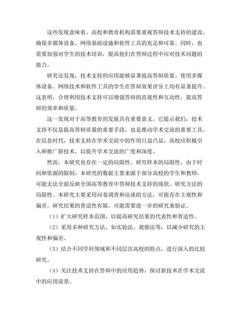 答辩中的技术支持与应用