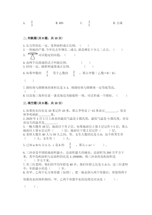 北师大版小学数学六年级下册期末检测试题附参考答案【预热题】.docx