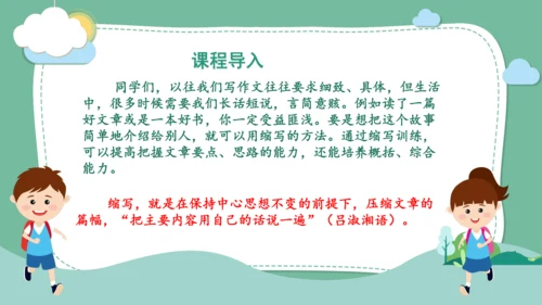 九年级语文上册 第四单元 写作：学习缩写  教学课件(共31张PPT)