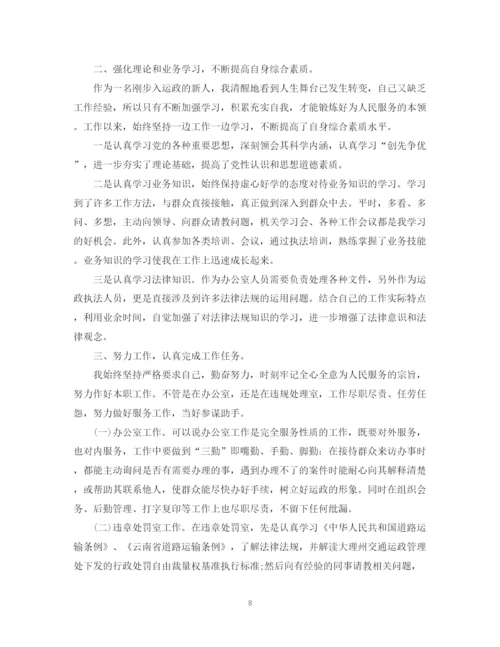 精编之事业单位工作人员年度考核个人总结范文.docx