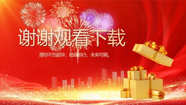 红色喜庆公司10周年庆ppt模板活动策划方案