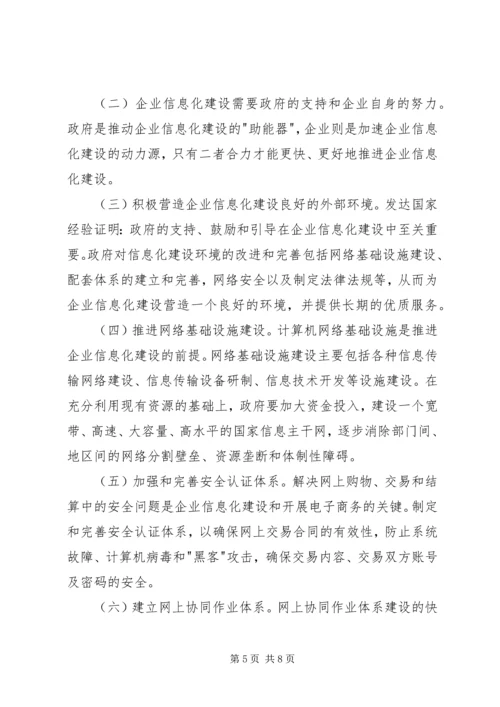 企业信息化发展探析.docx