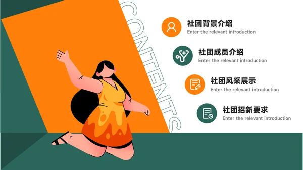 绿橙扁平插画风滑板社团活动PPT模板