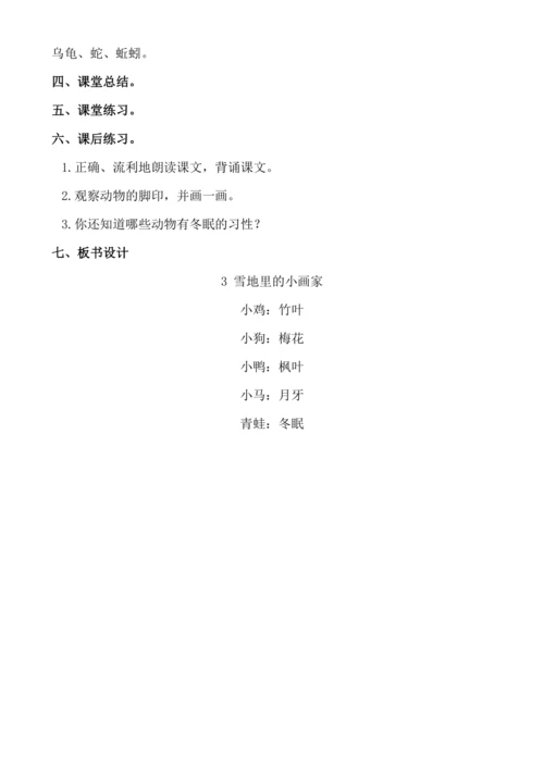 【核心素养】3 雪地里的小画家（第二课时）教案