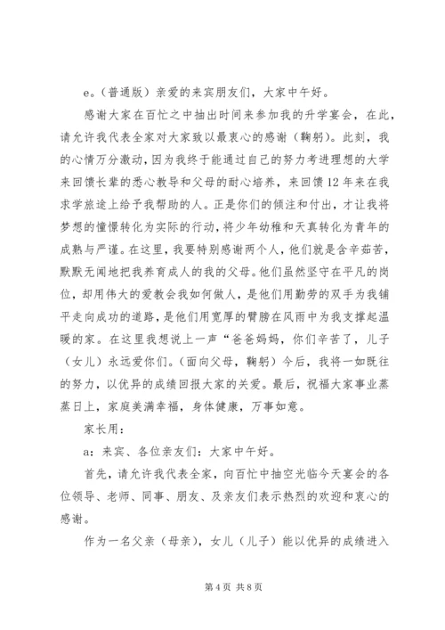 升学宴学生致辞幽默简短.docx