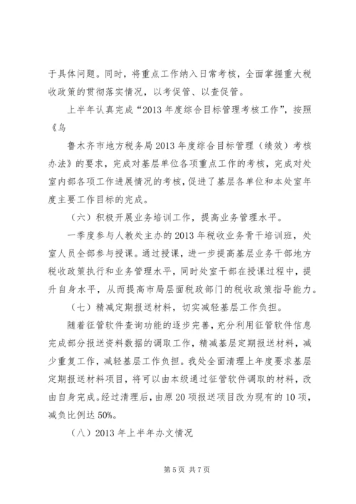 管理区XX年上半年工作总结及下半年工作安排 (3).docx