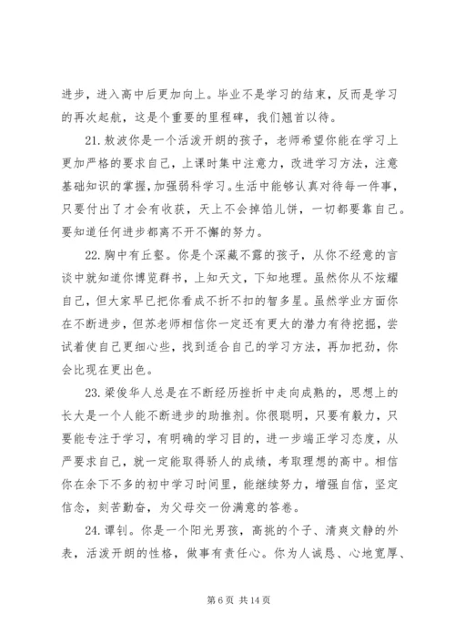 初中物理公开课学生评语.docx