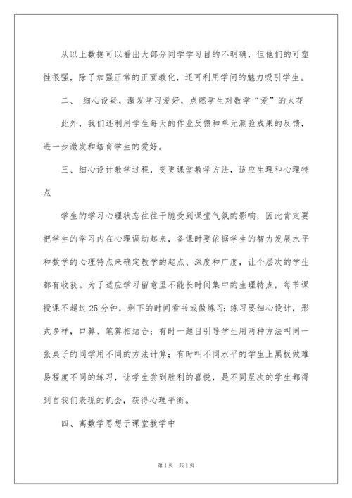 2022七年级数学工作总结.docx