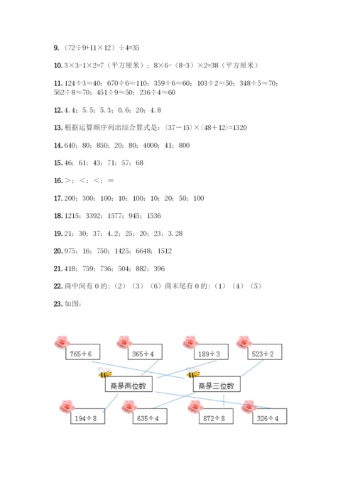 三年级下册数学计算题50道带答案(实用).docx