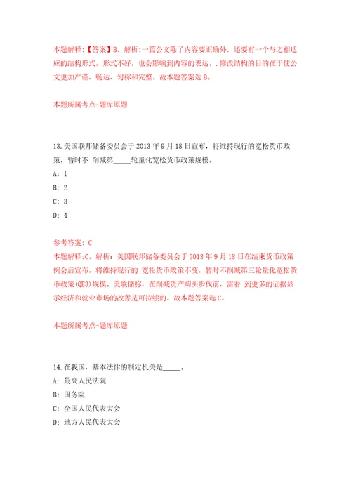 山东济南长清区公益性岗位工作人员招考聘用2人练习训练卷第5版