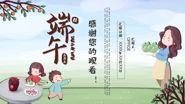 端午节家庭一家亲家通用PPT模板