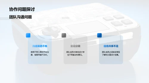 探索游戏设计之旅