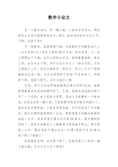数学小论文最新精选.docx