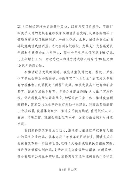 在州委六届X次全体会议上的报告 (8).docx
