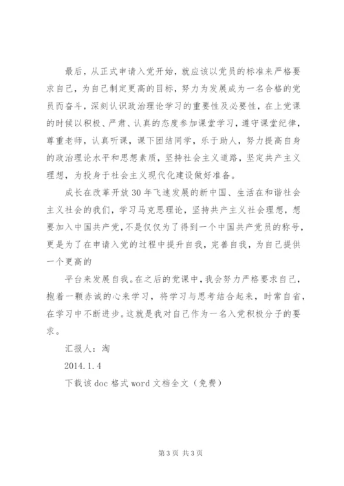 党员积极分子学习思想汇报(精选多篇) (2).docx