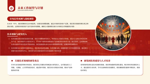 红色新年年终汇报总结PPT模板